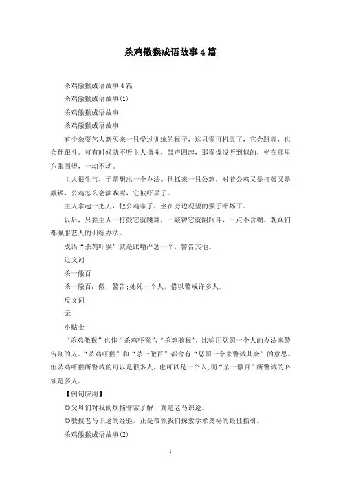 最新杀鸡儆猴成语故事4篇