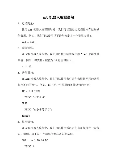 abb机器人编程语句