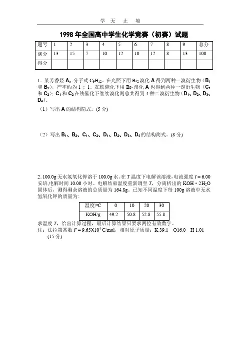 1998年全国高中学生化学竞赛(初赛)试题.doc