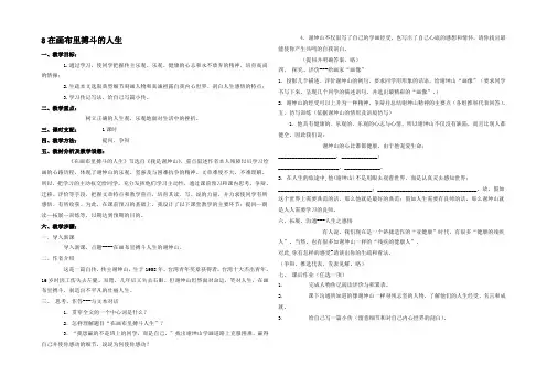 2021-2022学年高二语文粤教版选修《传记选读》 在画布里搏斗的人生 教案 Word版含答案