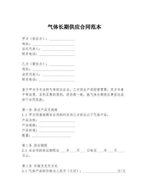 气体长期供应合同范本