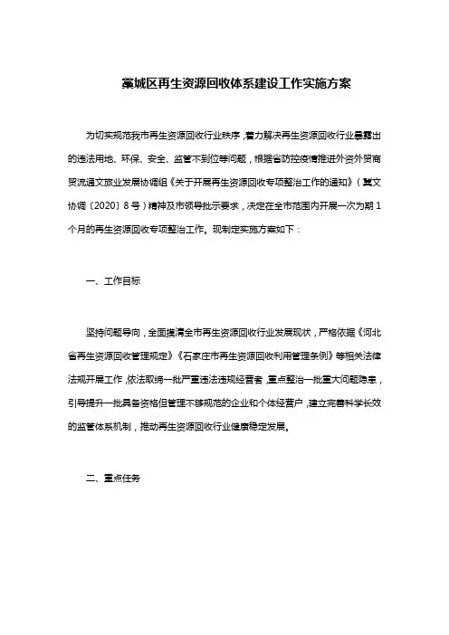 藁城区再生资源回收体系建设工作实施方案