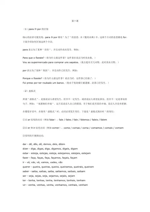 葡萄牙语学习 第十课