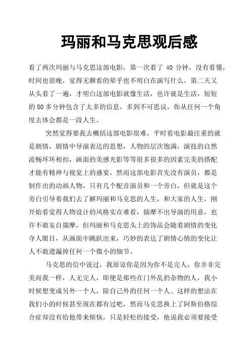 玛丽和马克思观后感
