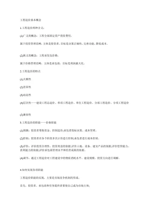 工程造价基本概念