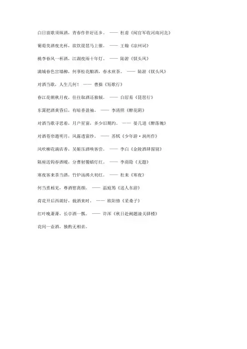 关于酒的飞花令诗句