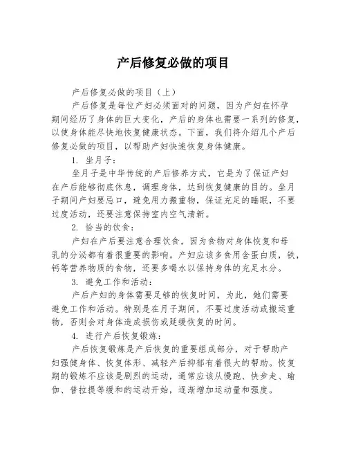 产后修复必做的项目
