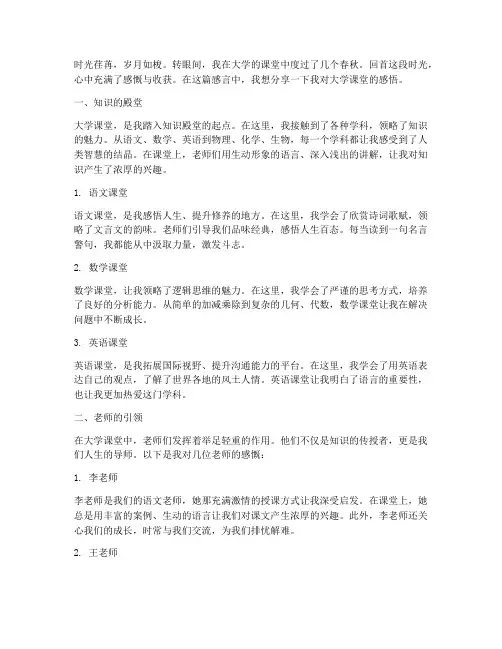 大学课堂感言