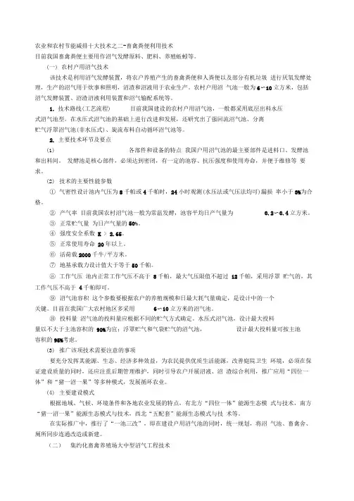 畜禽粪便利用技术