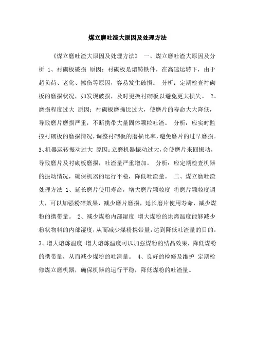 煤立磨吐渣大原因及处理方法