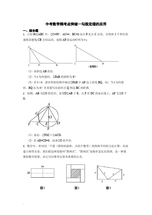 中考数学频考点突破--勾股定理的应用