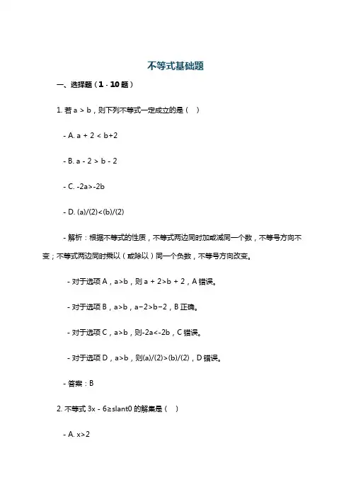 不等式基础题