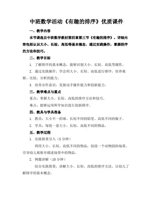 中班数学活动《有趣的排序》优质课件