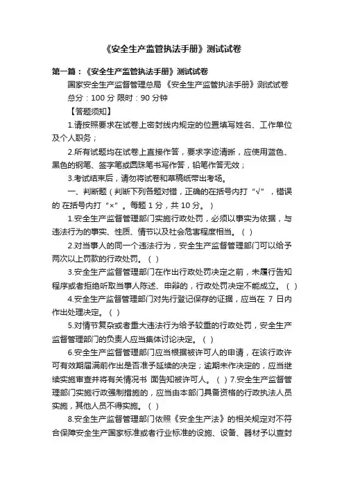 《安全生产监管执法手册》测试试卷