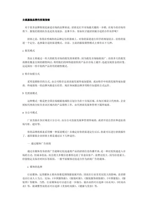 主流服装品牌的招商指南世界经理人论坛