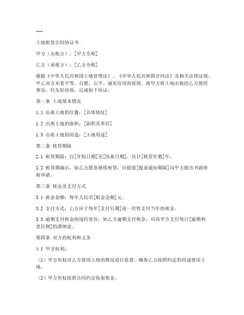 土地租赁合同协议书范本简单版