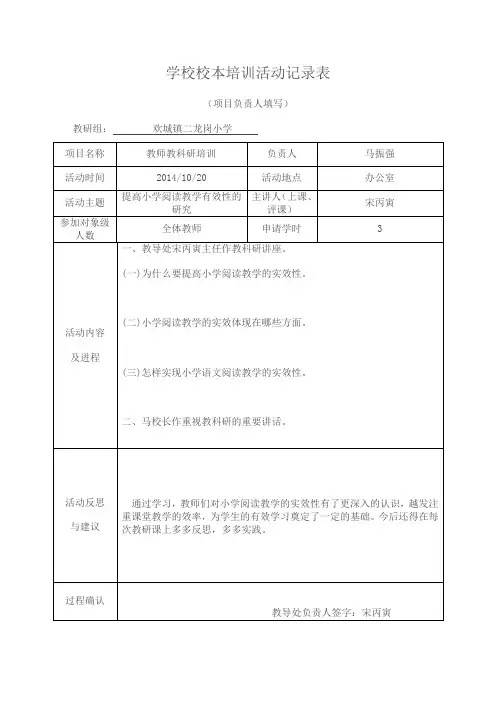 学校校本培训活动记录表