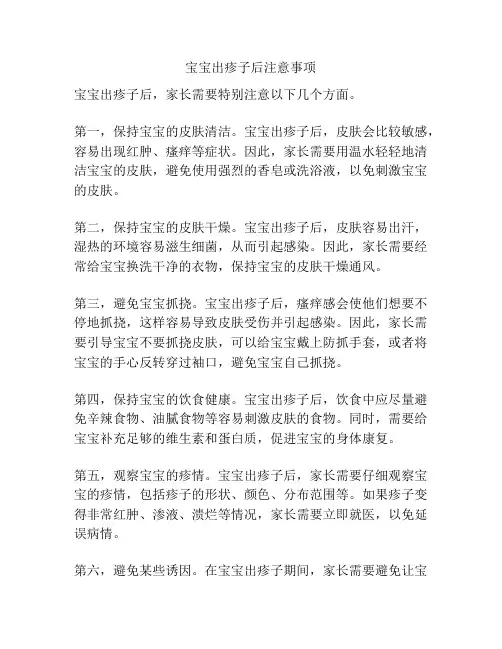 宝宝出疹子后注意事项