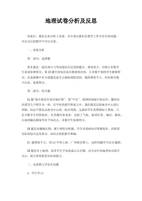 地理试卷分析及反思