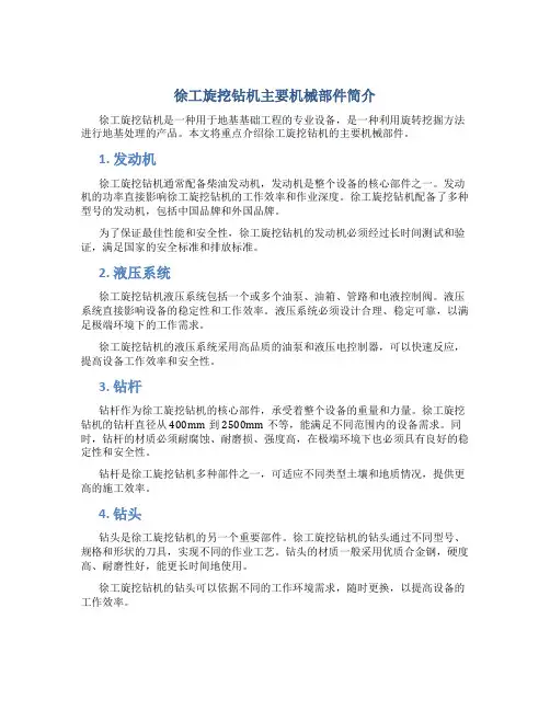 徐工旋挖钻机主要机械部件简介