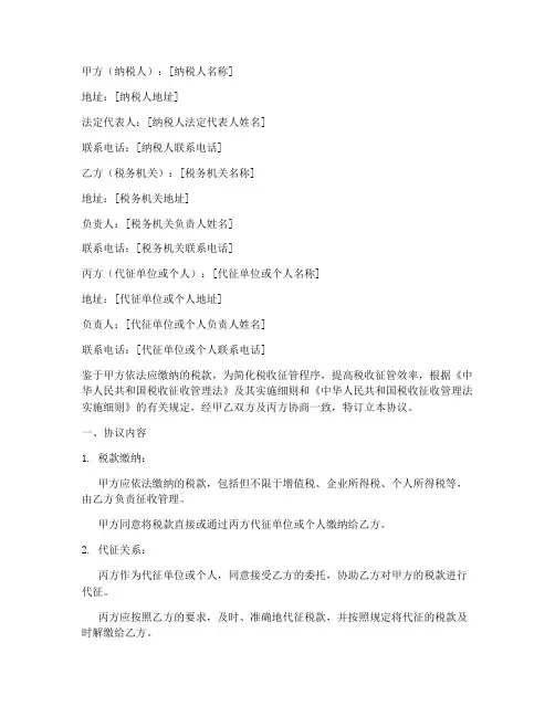 税务三方协议书样板