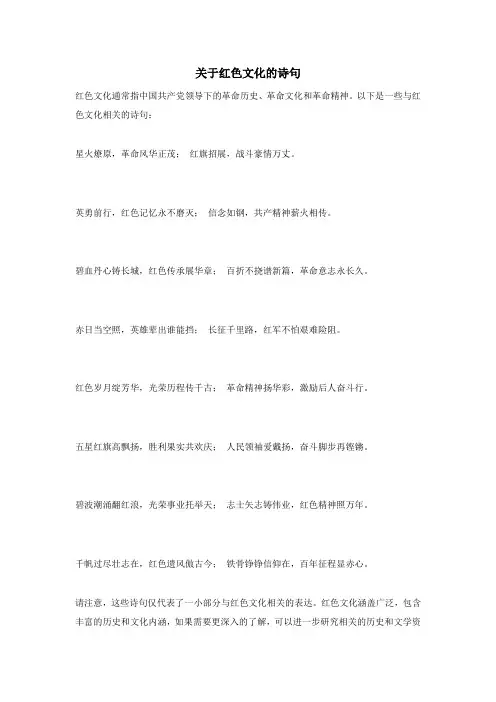 关于红色文化的诗句