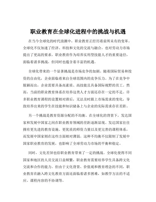 职业教育在全球化进程中的挑战与机遇