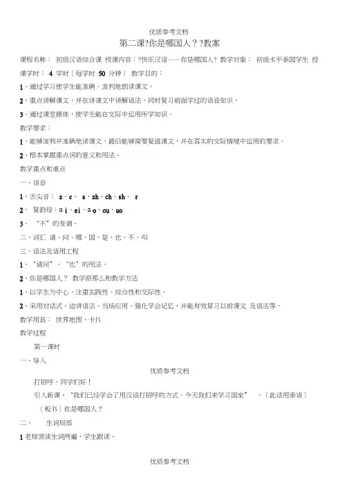 《你是哪国人》教案.doc