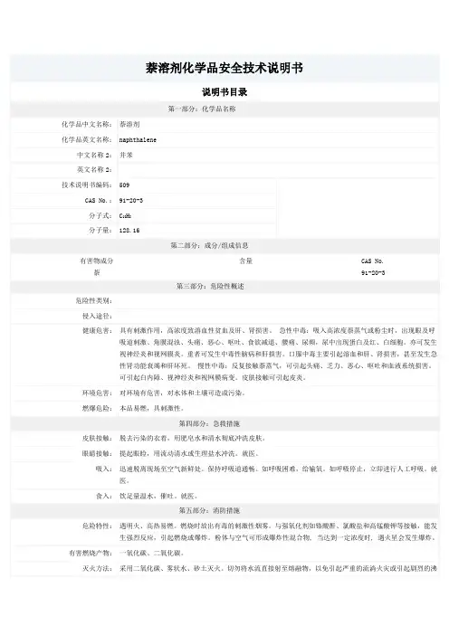 萘溶剂MSDS