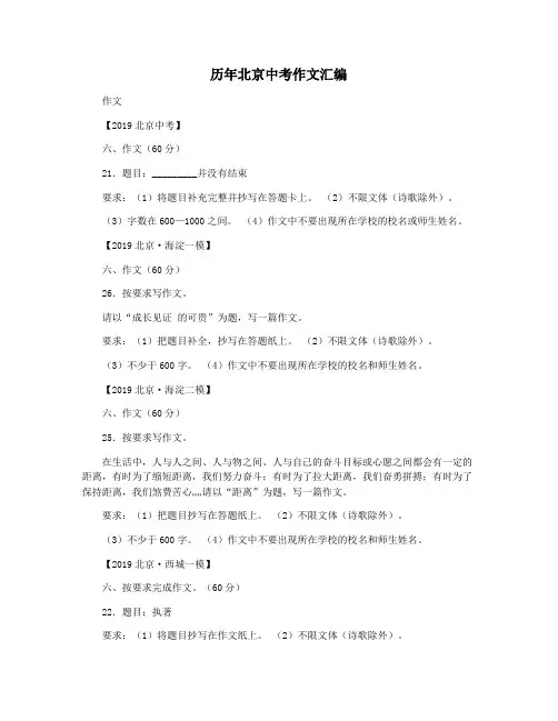 历年北京中考作文汇编
