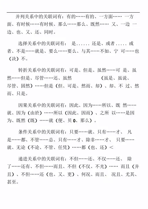 关联词使用错误的四种病句类型