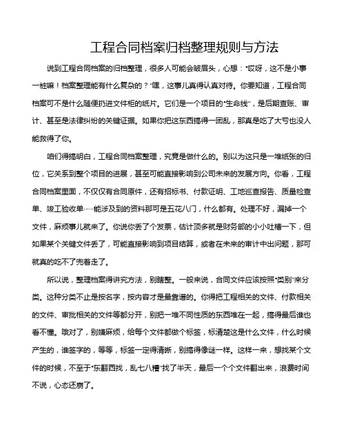 工程合同档案归档整理规则与方法