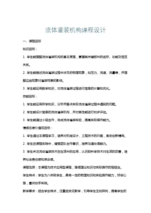 流体灌装机构课程设计