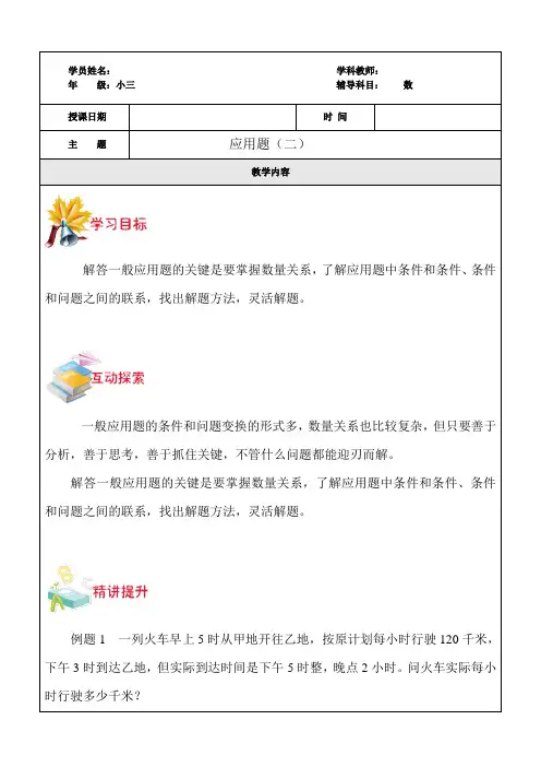 小三奥数学生版应用题(二)教案