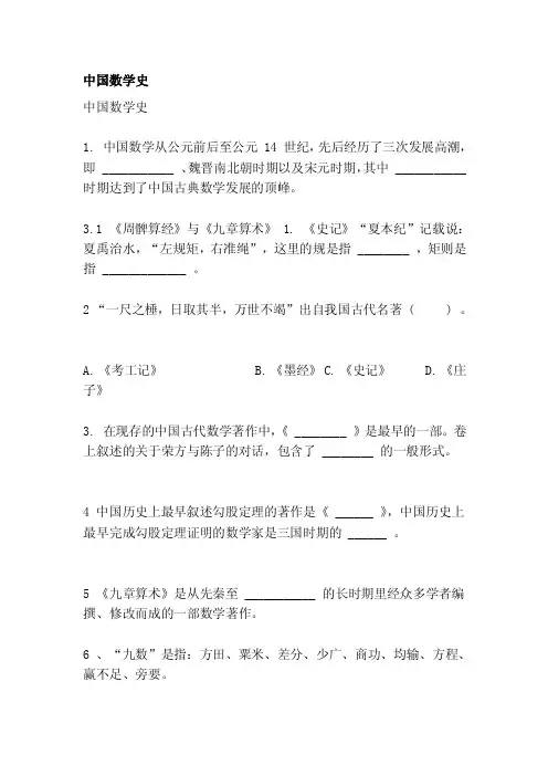 [资料]中国数学史
