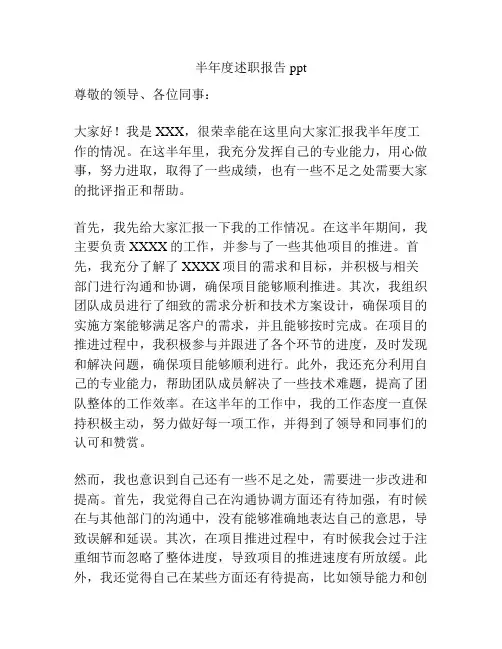 半年度述职报告ppt