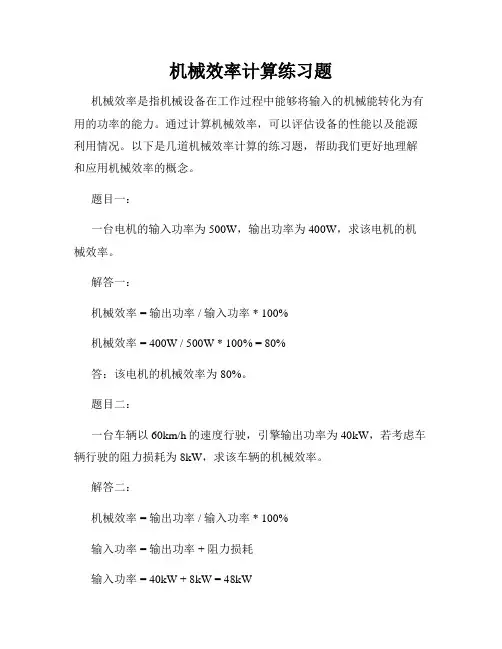 机械效率计算练习题