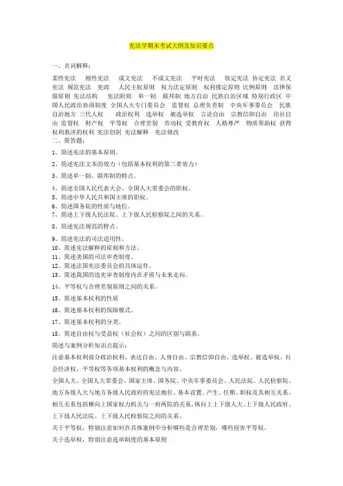 宪法学知识要点2011-2012