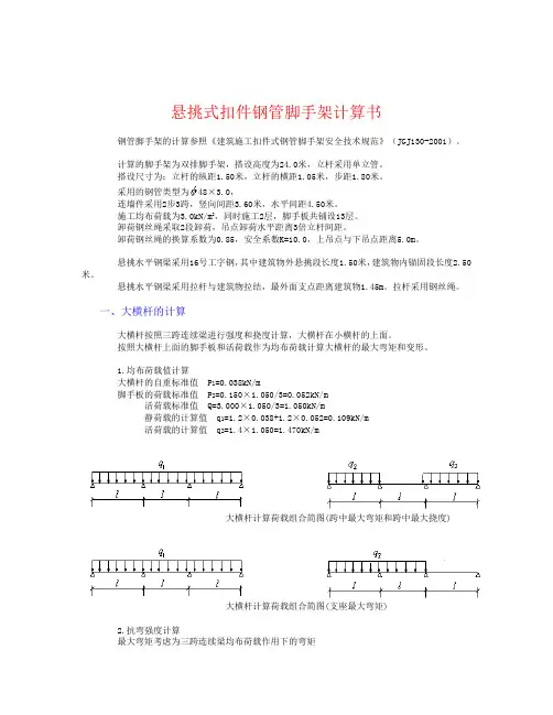 型钢悬挑脚手架计算