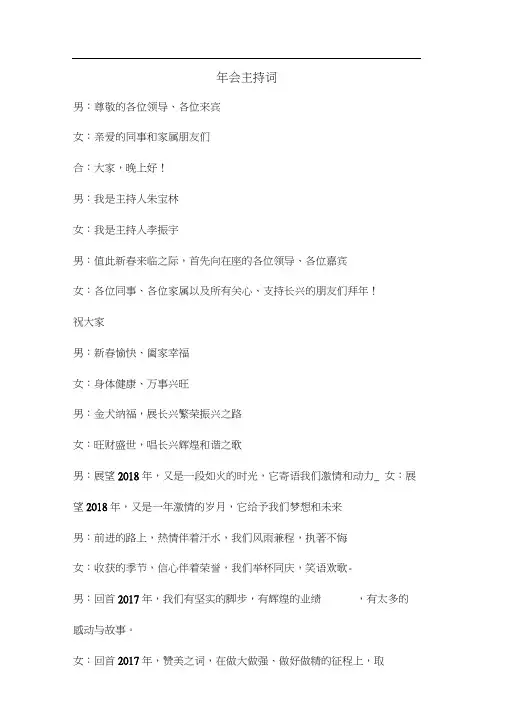 2018年主持人年会主持词
