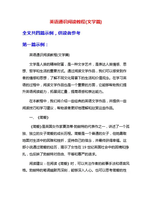 英语通识阅读教程(文学篇)