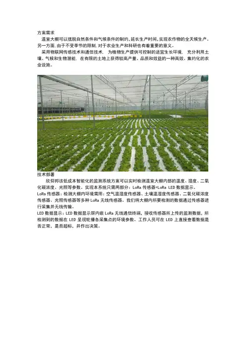 温室大棚低成本简单部署环境监测方案