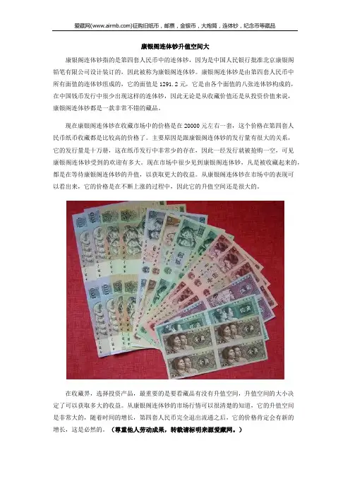 康银阁连体钞升值空间大