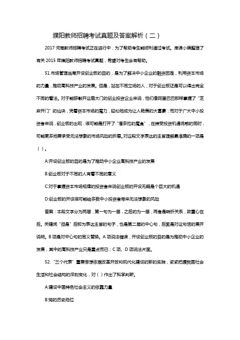 濮阳教师招聘考试真题及答案解析