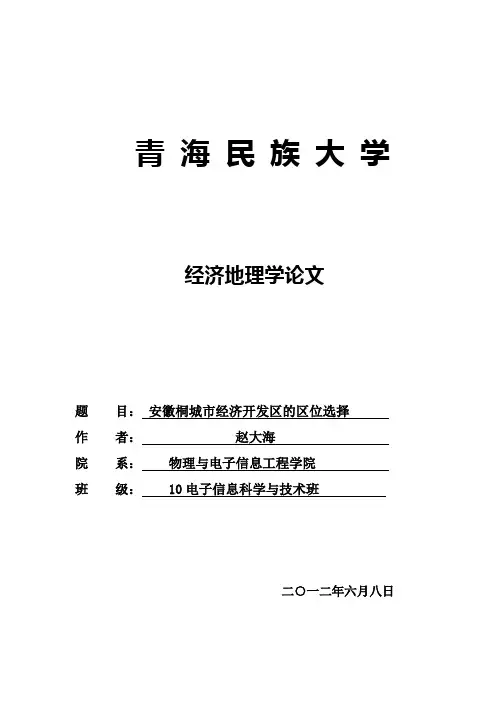 经济地理学论文