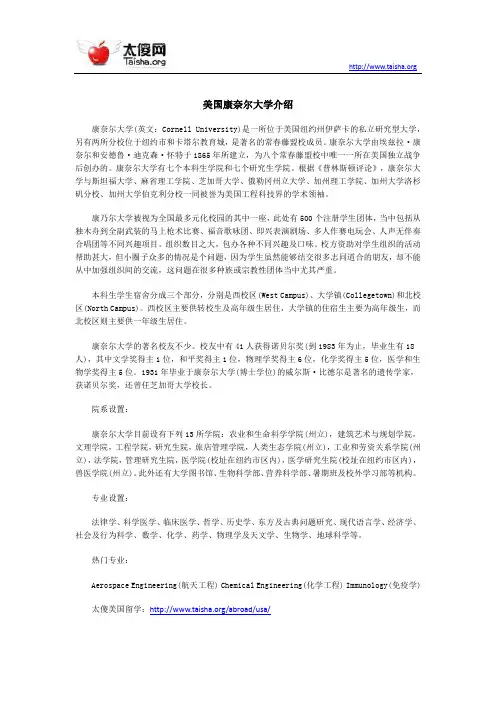 美国康奈尔大学介绍