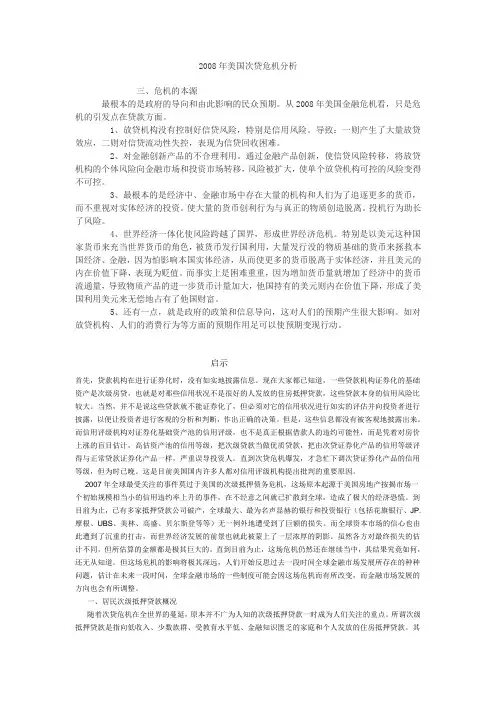 2008年美国次贷危机分析