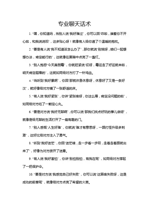 专业聊天话术