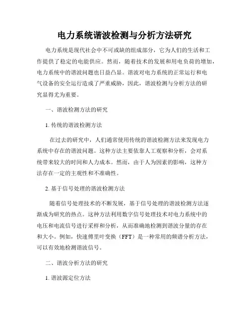 电力系统谐波检测与分析方法研究