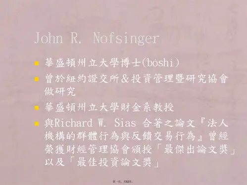 《投资心理学》PPT课件
